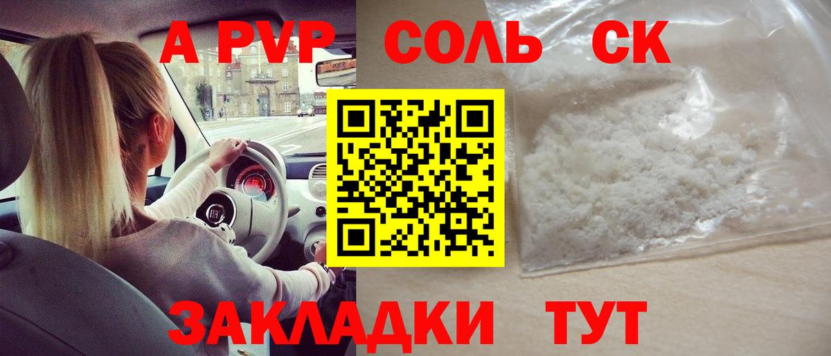 APVP Соль Саянск