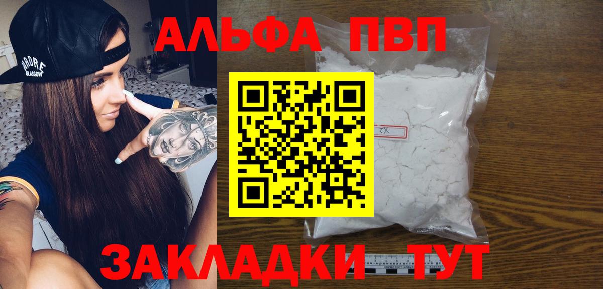 A PVP  Вход с VPN  A-PVP кристаллы  Саянск  Альфа ПВП Соль 