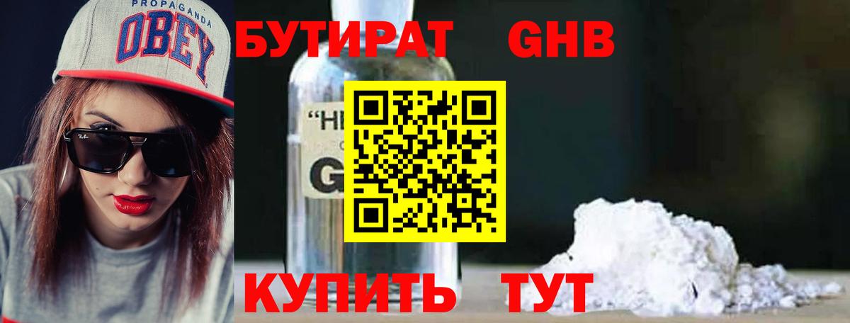 Бутират  Бутират бутандиол  Вход с VPN  Саянск 