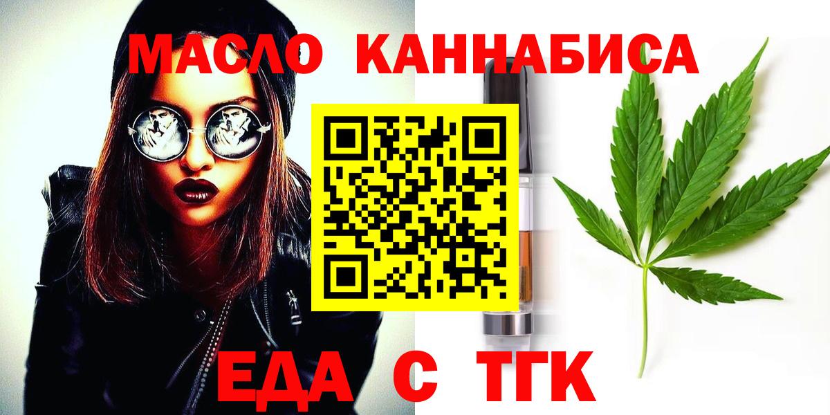 Саянск  Еда ТГК марихуана  Вход с VPN 