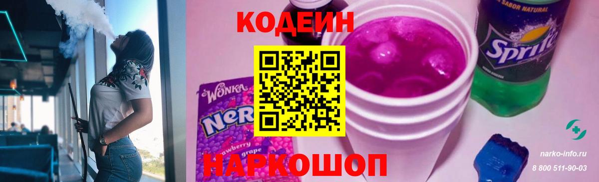 Кодеиновый сироп Lean напиток Lean (лин) Саянск
