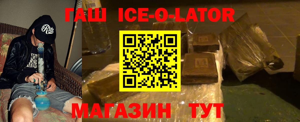 купить  сайты  Вход с VPN  ГАШИШ ice o lator  Саянск  ГАШ ice o lator 