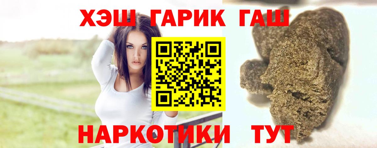 ГАШИШ гашик Саянск