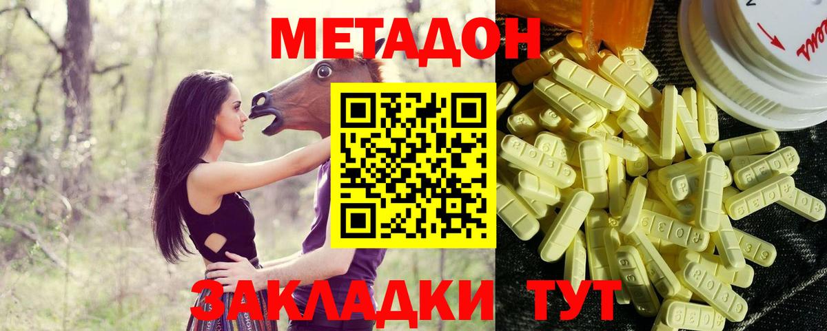 МЕТАДОН VHQ Саянск